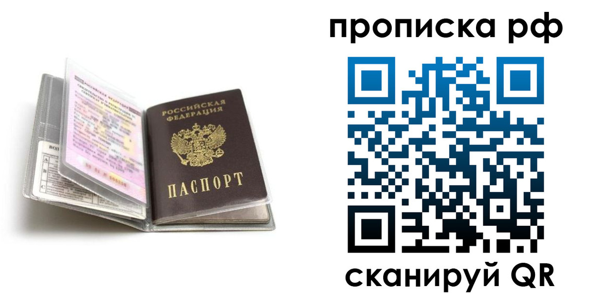 прописка в Сарапуле