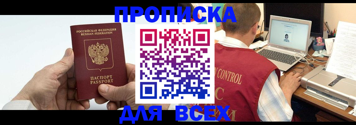 купить прописку в Сарапуле