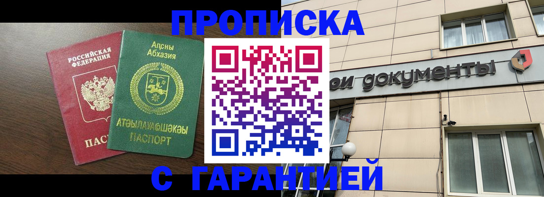 прописка в Сарапуле